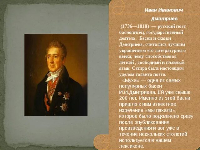 Биография иванович дмитриев