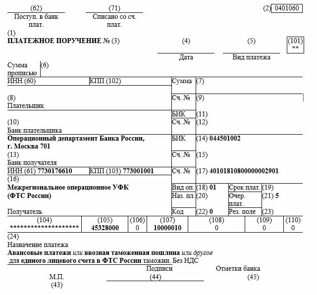 Платежное поручение коды полей 2023 год. Платежное поручение таможенные платежи образец 2022. Как заполнить Назначение платежа в платежном поручении. Платёжное поручение образец заполнения с расшифровкой. Где взять платежки