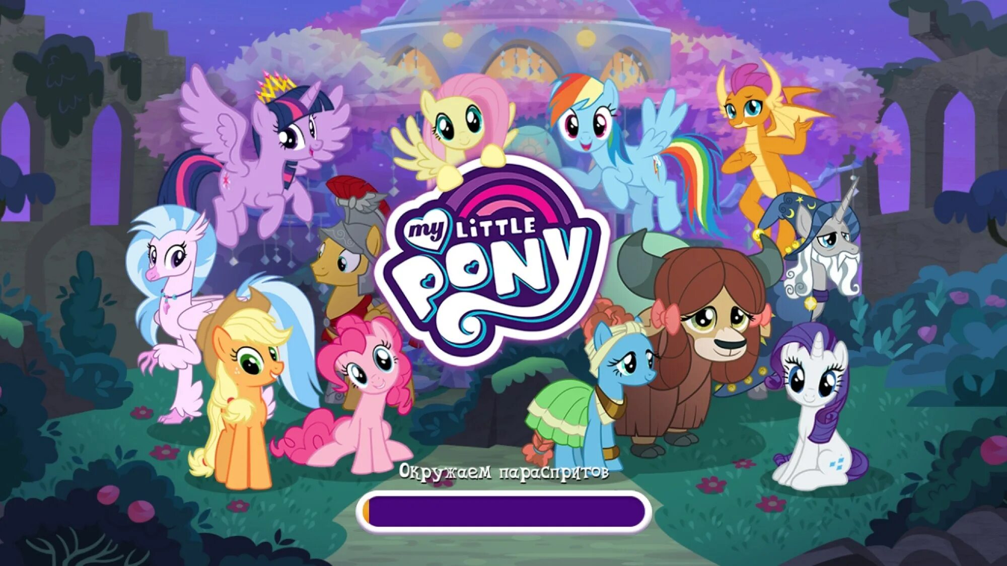 My little Pony Magic Princess. Игра my little Pony Gameloft. МЛП игра магия принцесс. My little Pony Magic Princess Mod.