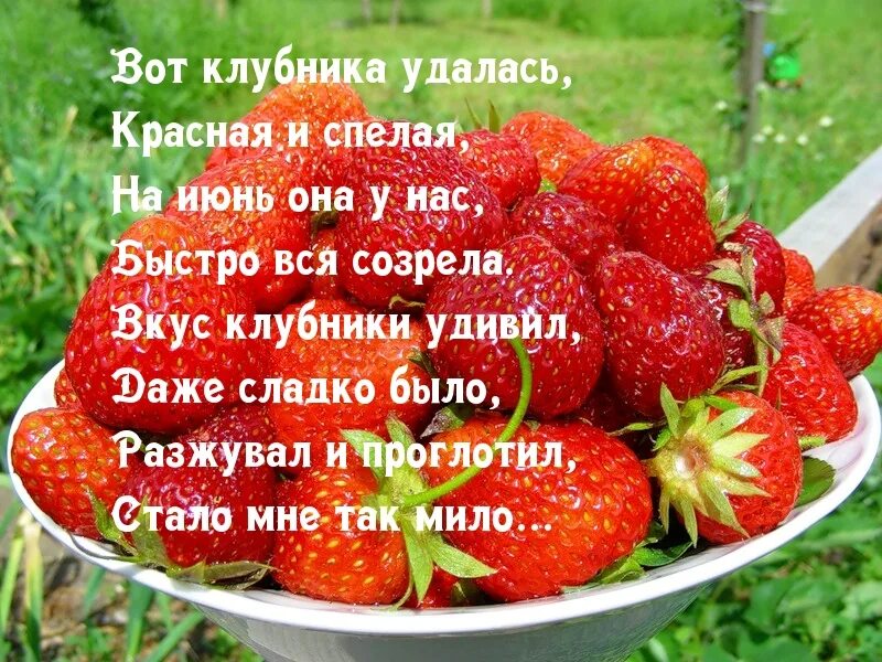 Стихи про викторию. Клубника с пожеланиями и надписями. День клубники. Поздравления с днем клубники. Статус про землянику.