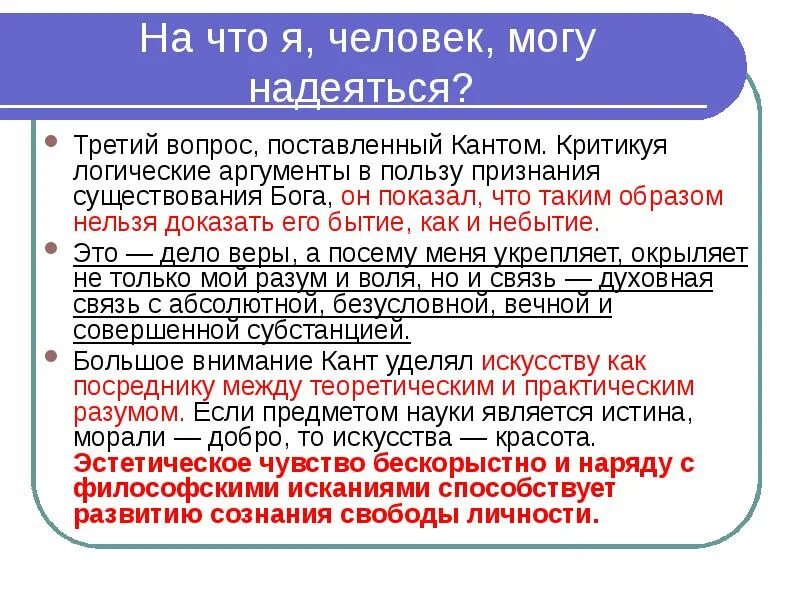 Смею надеяться