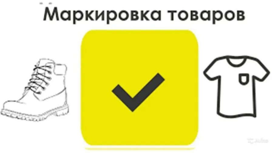 Getmark маркировка. Маркировка товаров легкой промышленности и одежды. Маркировка товаров легкой промышленности. Дождевик с маркировкой честный знак. Маркировка остатков одежды.