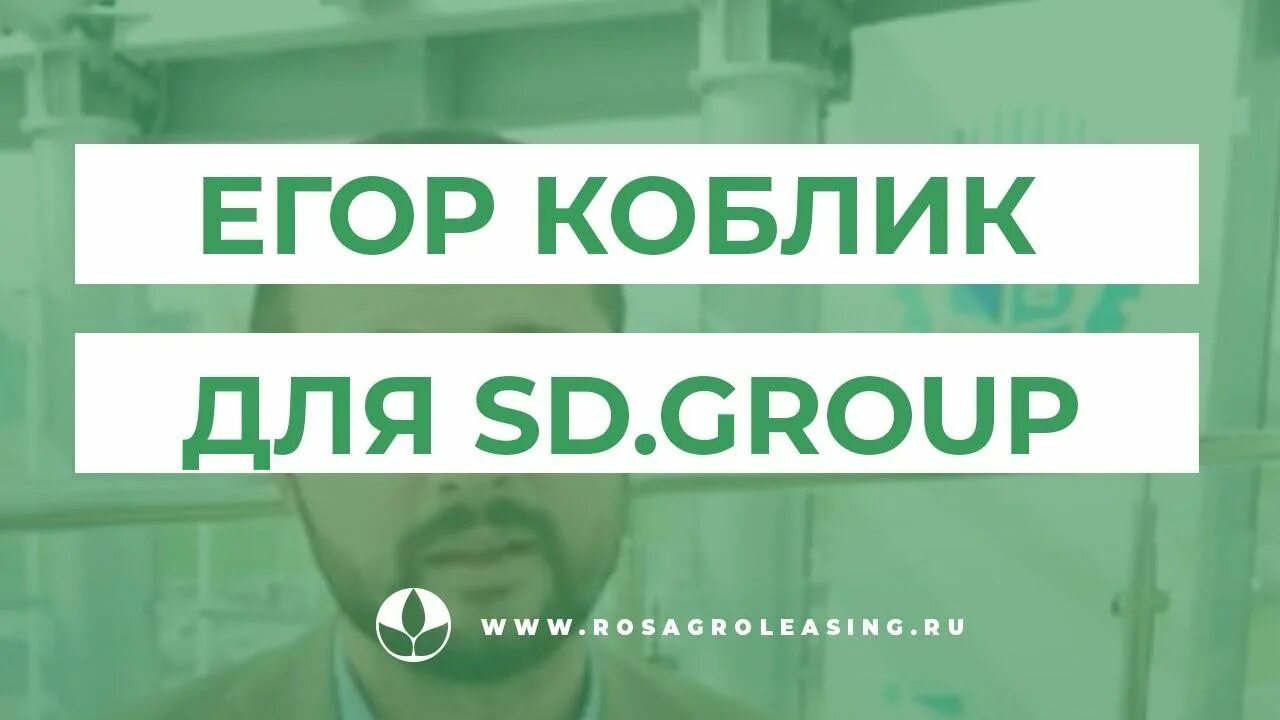 Sd group. Koblik Group. Коблик групп логотип. Коблик групп Воронеж.