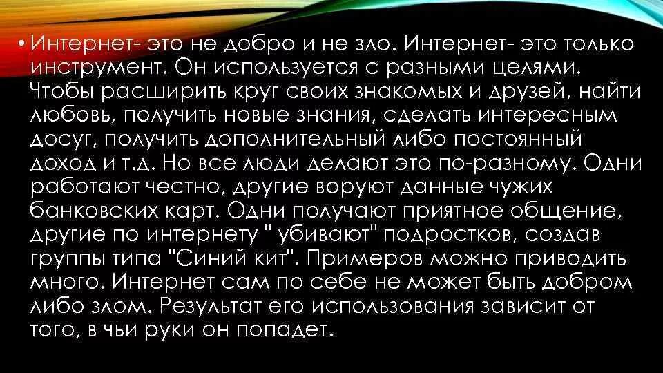 Доброта в жизни человека сочинение рассуждение. Сочинение на тему интернет.