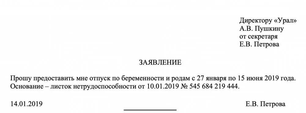 Заявление на отпуск перед декретом. Экземпляр заявления в декретный отпуск. Заявление после декрета. Заявление на декретное место образец. Заявление на трудоустройство на декретное место.