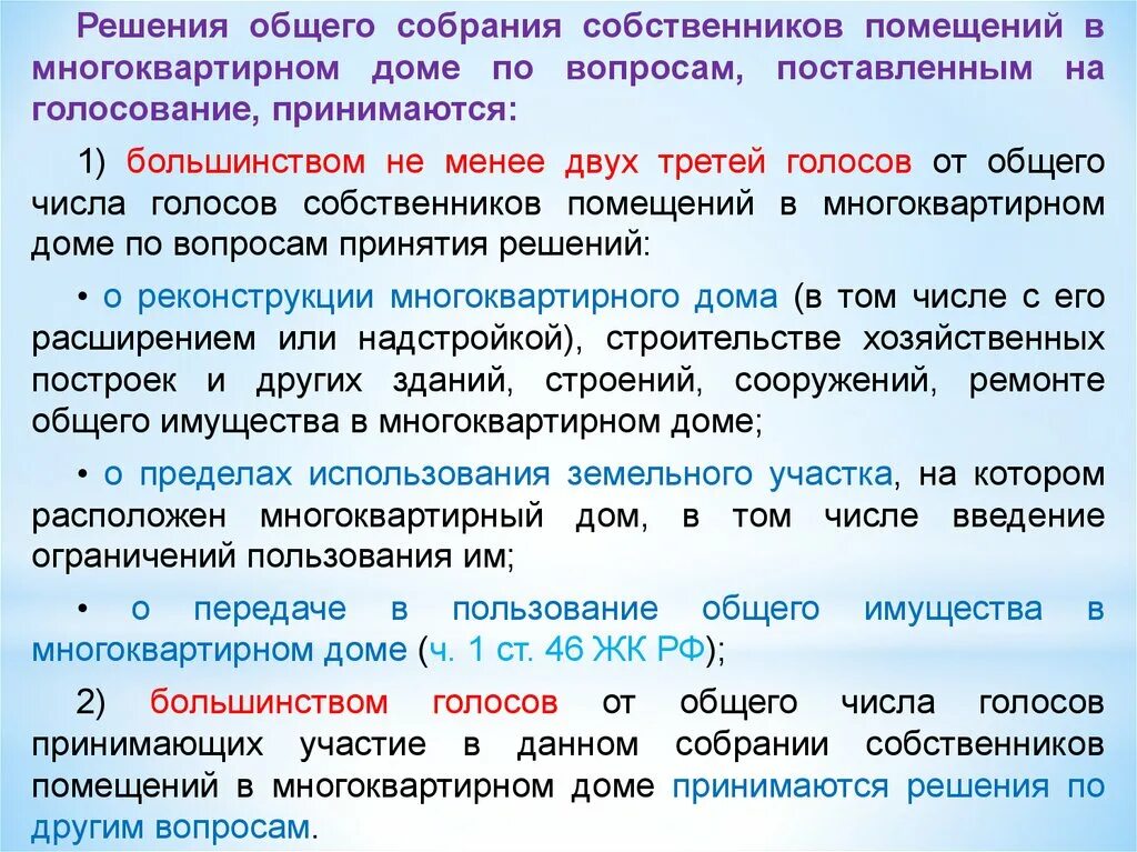 Количество голосов в многоквартирном доме