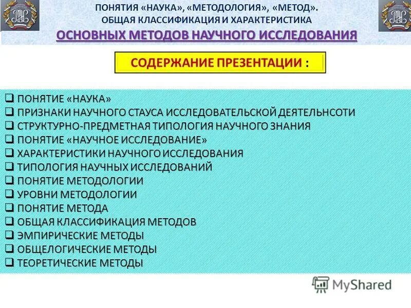 понятие методики научного исследования. понятие научного метода. исследование метрологии. изучение методологии. метод методика методология.