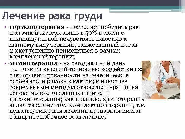 Можно ли при онкозаболеваниях. Обработка опухоли молочной железы. Этапы лечения карциномы молочной железы. Гормонотерапия терапия молочной железы. Гормоны при онкологических заболеваниях.