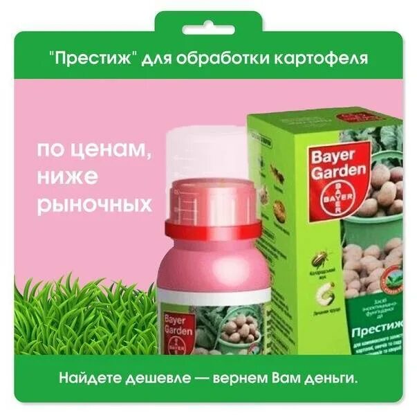 Препарат престиж для картофеля инструкция по применению. Престиж 20 мл для картофеля. препарат от колорадского жука престиж. престиж от колорадского. престиж от колорадского жука 60мл..