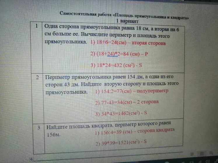 Одна сторона прямоугольника равна 18. Одна сторона прямоугольника равна 18 см а соседняя на 12 см длиннее. Одна сторона прямоугольника равна 18 см а соседняя в 2 раза больше.