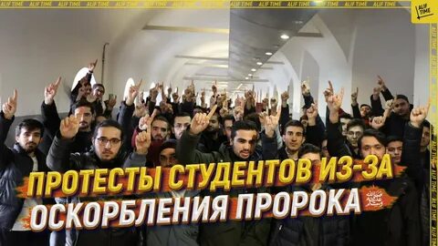 Оскорбления пророка