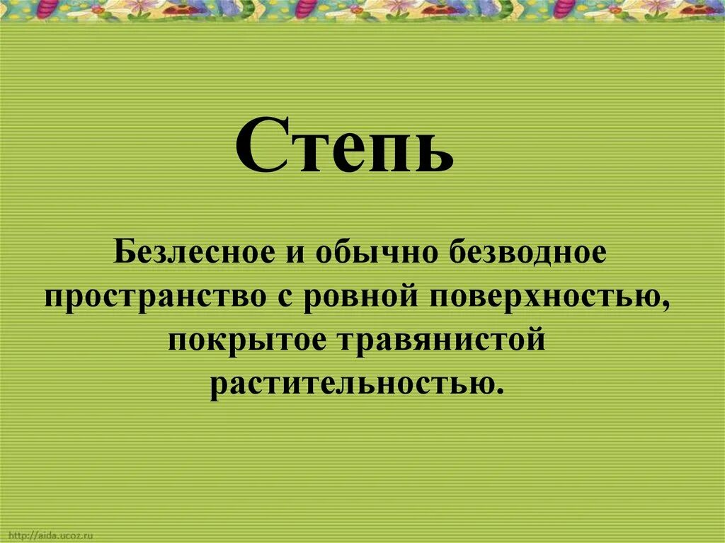 Полно спать беспробудно. Никитин степь 3 класс. И С Никитина полно степь моя спать беспробудно. Никитин полно степь моя спать.