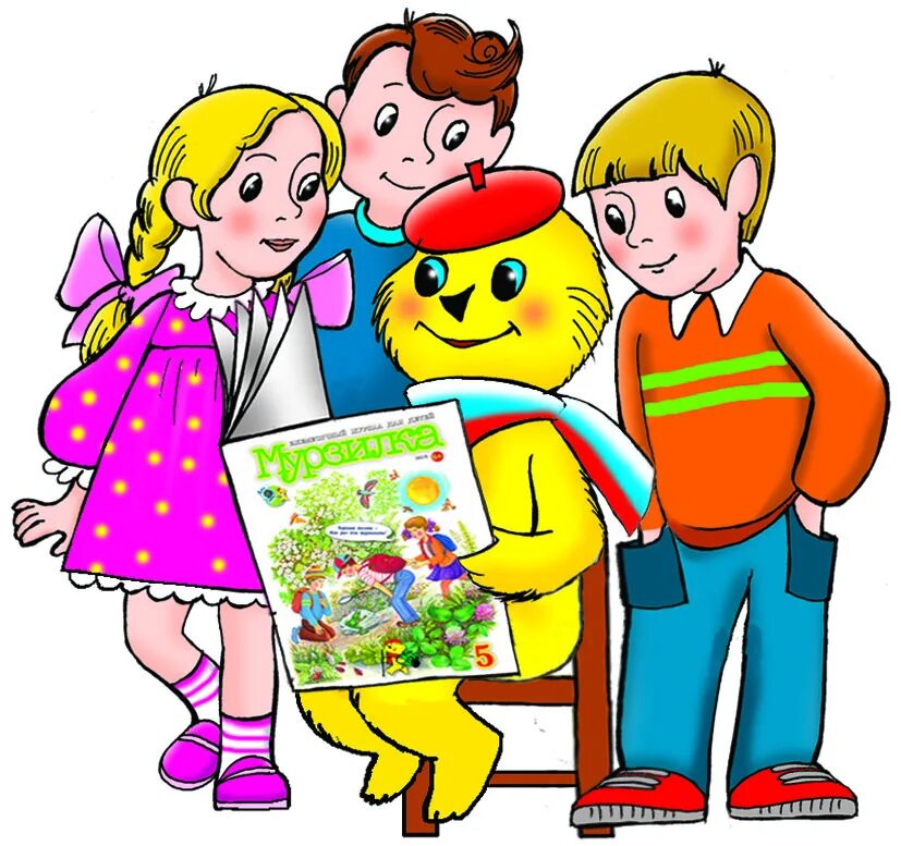 мурзилка герой.