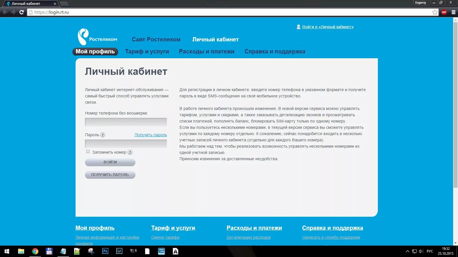 Ростелеком личный кабинет. Личный кабинет. Управлять услугой Ростелеком. Ростелеком детализация интернета. Регистрация ростелеком интернет