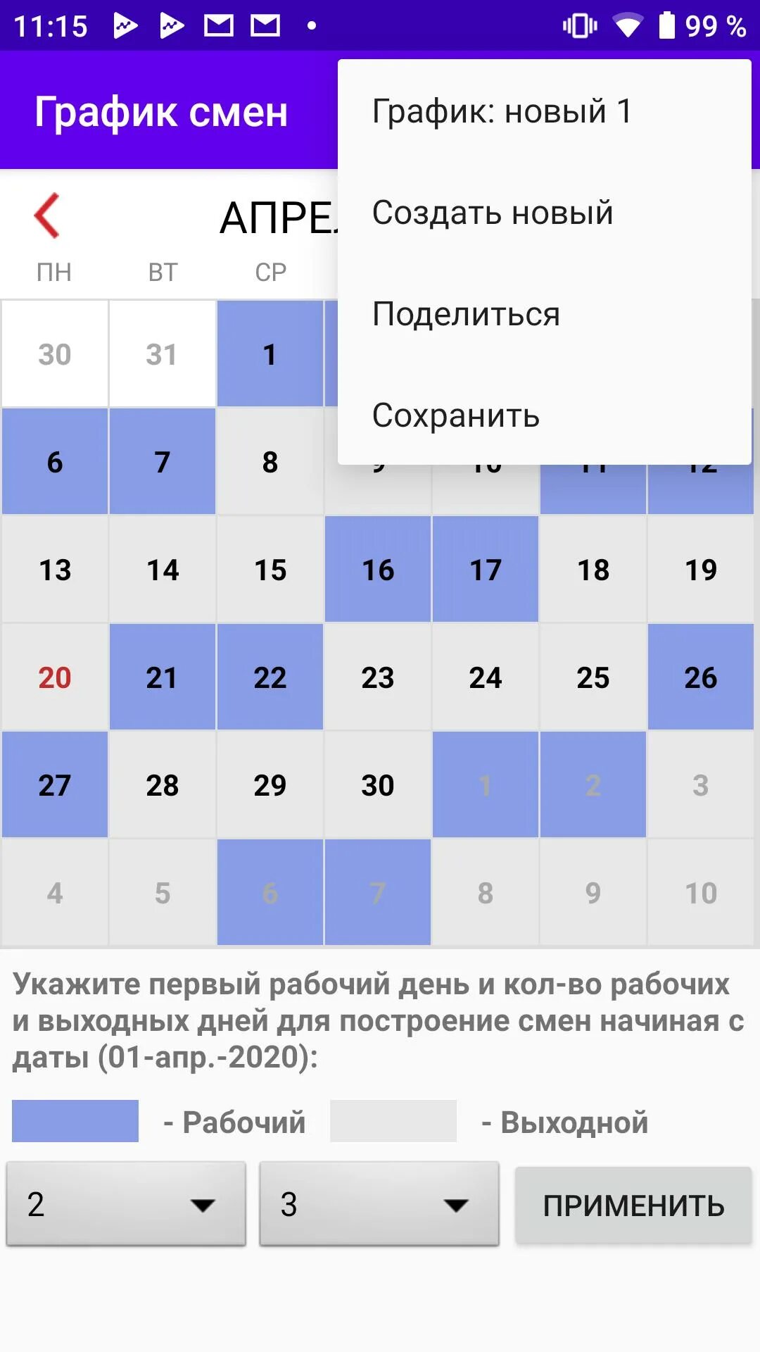 Скачать График смен APK для Android