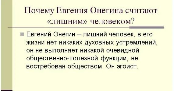 Почему Онегин лишний человек. Лишние герои в произведениях