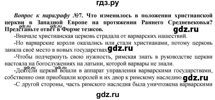 Всеобщая история (базовый и углубленный уровни) волобуев. Ответы на вопросы всеобщая история 10 класс. История 10 класс всеобщая история. Итоговые вопросы и задания. «всеобщая история», русское слово 11 класс.
