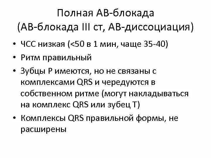 Мкб 10: АВ блокада III ст. Атриовентрикулярная блокада 3 ст мкб 10. АВ блокада код мкб 10 у взрослых. АВ блокада 2 ст мкб 10. Av коды