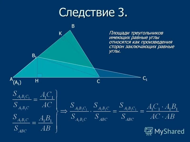 Треугольники имеющие общую высоту