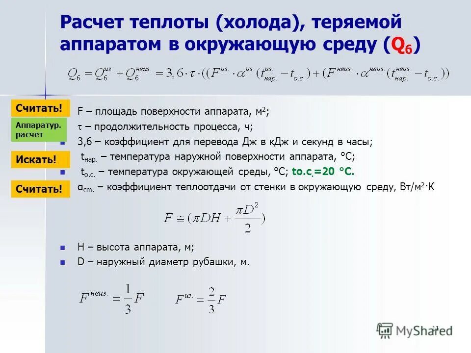 Количество подведенной теплоты. Количество подведенной теплоты. Теплота подведенная к системе. Количество подведенной теплоты. Количество теплоты подведенное к рабочему телу.