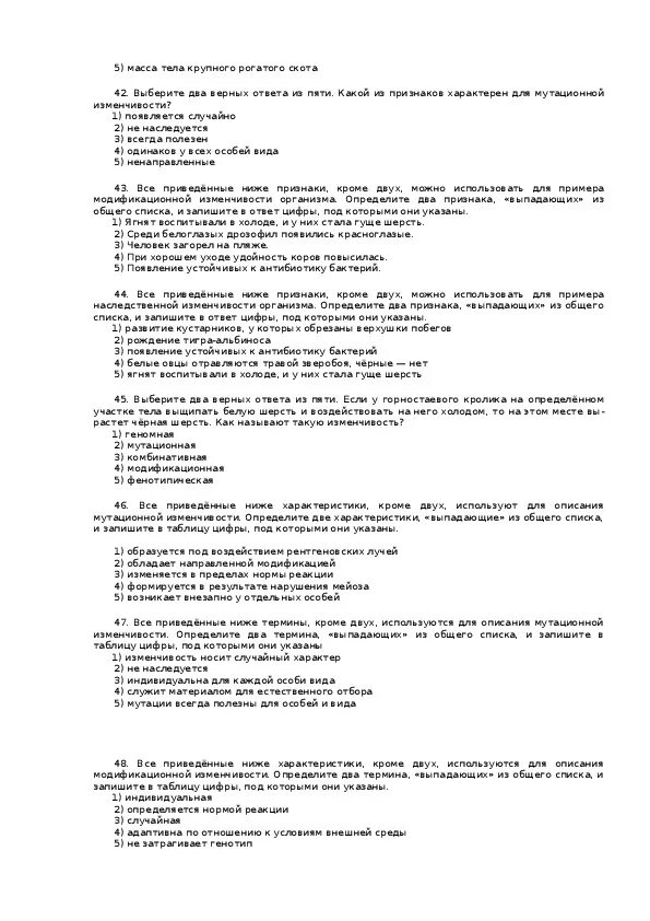 Проверочная работа по биологии изменчивость 9 класс. Тест мутации 9 класс. тест на тему изменчивость 9 класс. самостоятельная работа по теме изменчивость 9 класс. самостоятельная работа изменчивость 9 класс.
