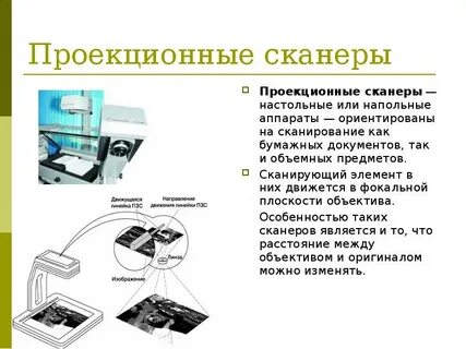 Проблемы сканеров