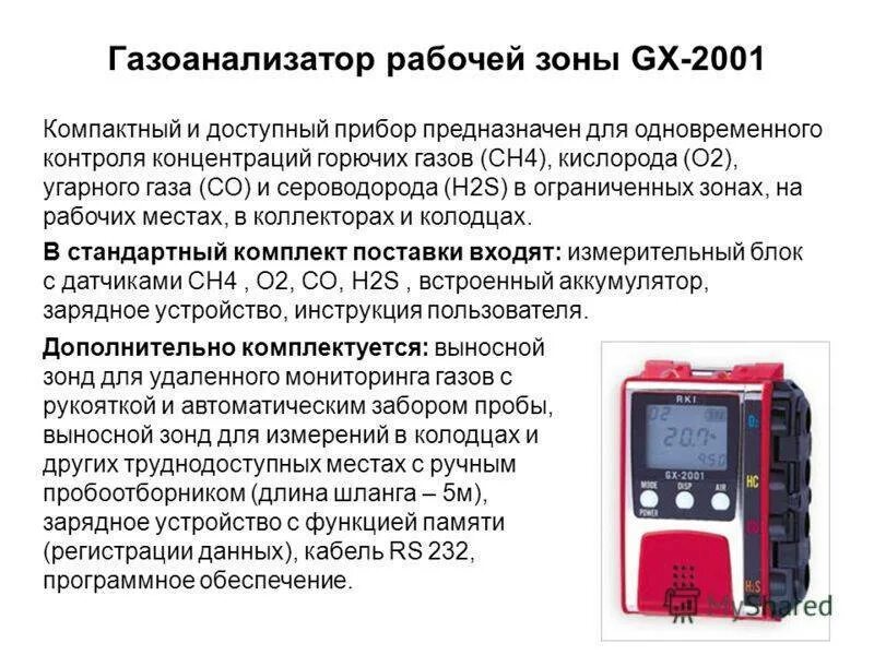 Прибор для определения концентрации
