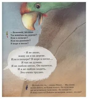 Перетащи части слов к картинкам чтобы получились глаголы ежик попугай слон ворона