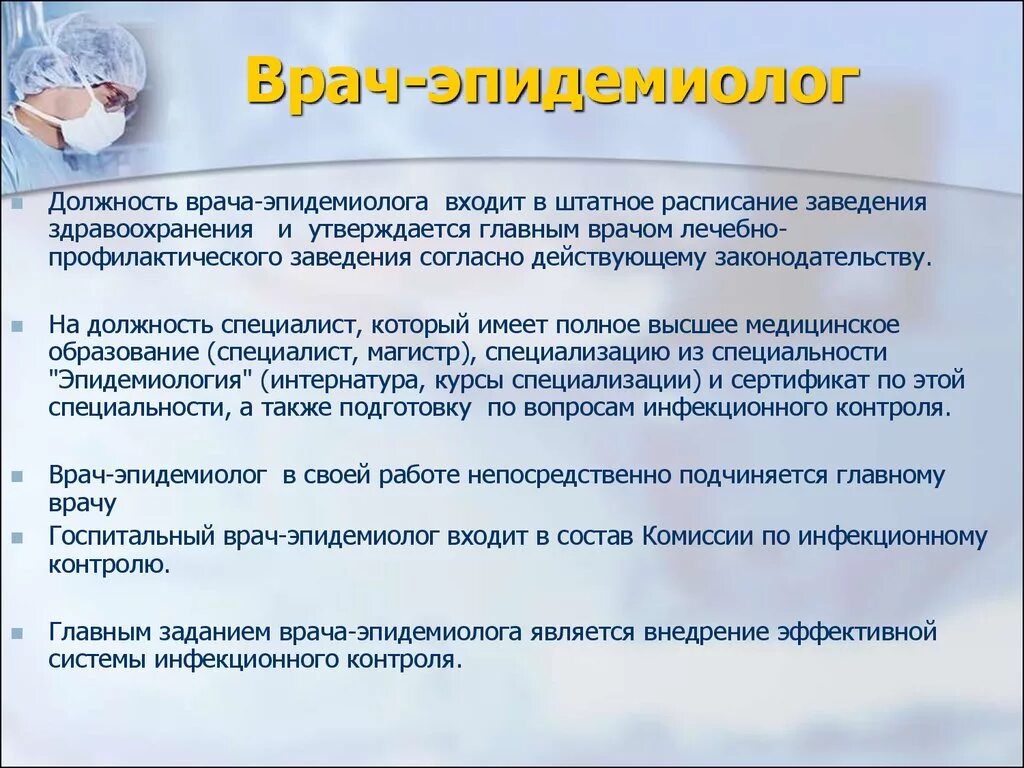 План врача эпидемиолога. План работы врача эпидемиолога. Задачи эпидемиолога. План работы инфекционного контроля. Главному врачу лпу