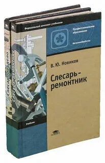 Слесарь пособие