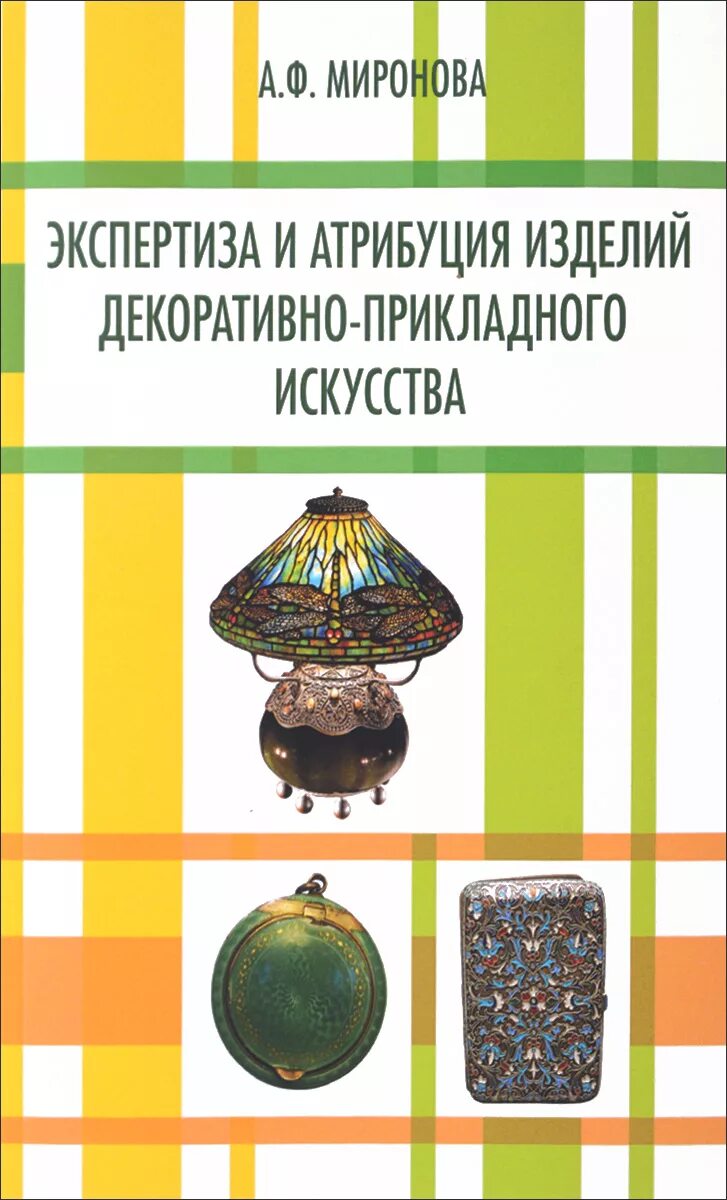 Атрибуция и экспертиза. Экспертиза книги. Атрибуция произведений искусства. Атрибуция текстология. Атрибуция и экспертиза.