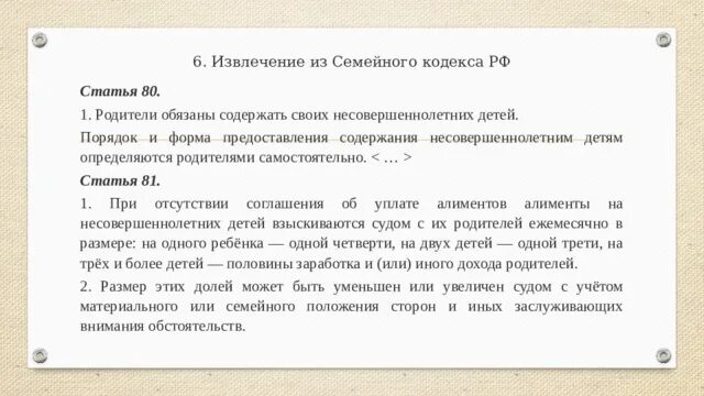 Статью 81 семейного кодекса рф. Ст 80 семейного кодекса. Ст. ст. 80, 81 семейного кодекса РФ,. Статья 80-81 семейного кодекса РФ. Статья 81 семейного кодекса.