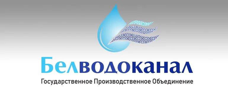 ГУП Белводоканал. Логотип Белводоканал. ГУП Белводоканал лаборатория. Белгородский водоканал телефон