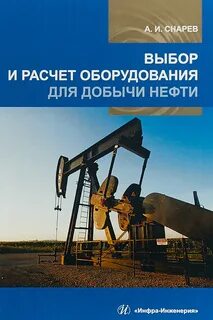 Выбор оборудования расчет