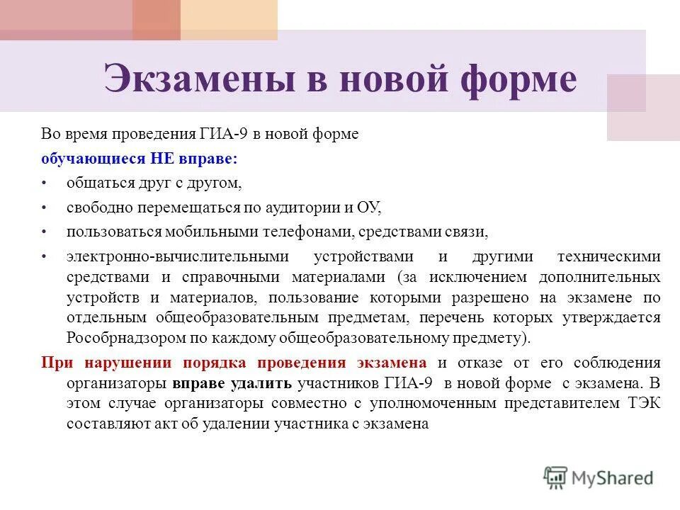 Информация гиа 9