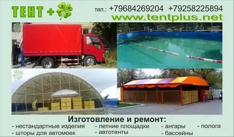 Тент сайт великий новгород тент плюс
