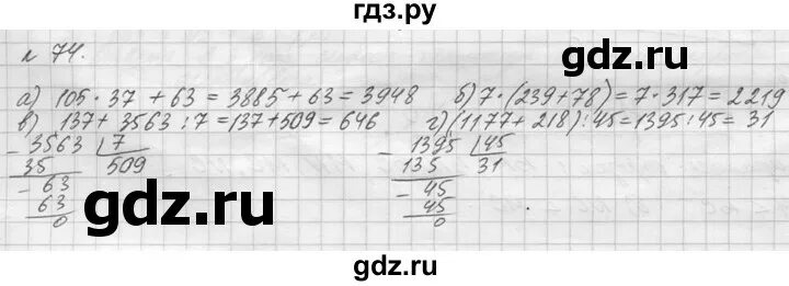 Упражнение 6.74 математика 5 класс 2 часть. Номер 74 математика 5. Задание 74 математика 5 класс Виленкин. Математика пятый класс страница 74 упражнение 355. Математика 5 класс страница 74 упражнение 294.