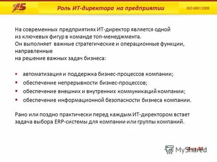 Обязанности операционного директора