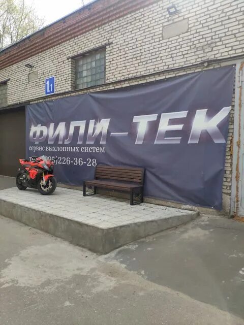 Филитек мытищи. Насадка на глушитель для bmw x6 f16. Филитек реклама. Фили тек машины. Филитек.