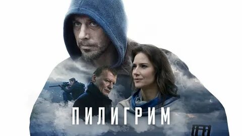 Пилигрим 2000