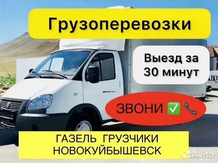 Новокуйбышевск услуги