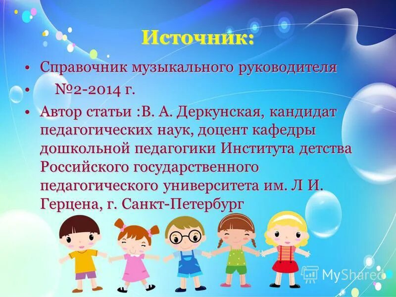 справочник музыкального руководителя