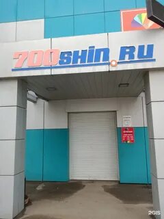 700 шин суровикино