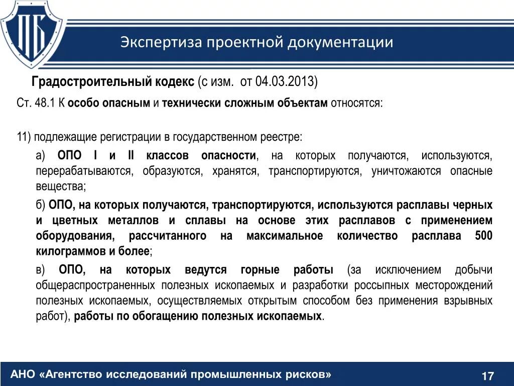 Максимальные сроки проведения экспертизы. Экспертиза проектной документации. Экспертиза конструкторской документации. Порядок проведения экспертизы проекта. Гос экспертизе подлежит проектная документация на.