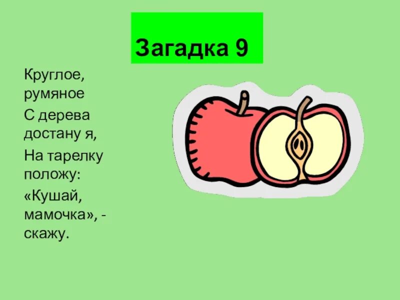 Загадка про 9. 9 Загадки для 1 класса. Скажи загадки загадки скажи. Загадки 19. 1 загадку скажу