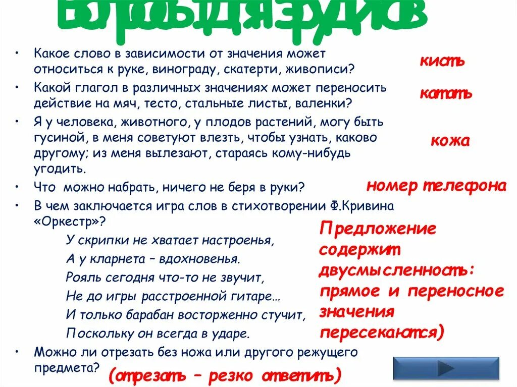 Вопросы для развлечений. Вопросы для викторины для детей. Интересные вопросы для детей.