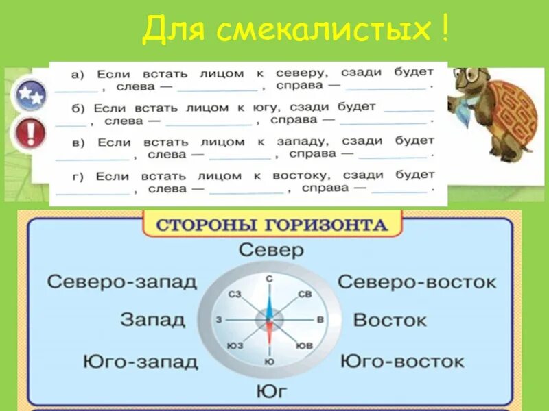 Вокруг узнать. Презентация 2 класс окружающий мир. Задание по окружающему миру стороны горизонта. Если встать лицом. Если встать лицом к северу то.