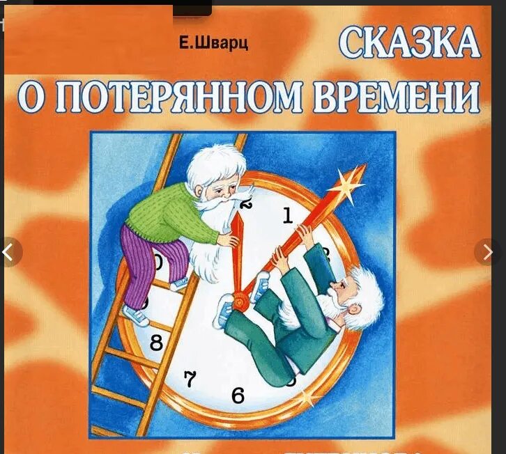 Сказка о потерянном времени 4 класс. Иллюстрация к сказке о потерянном времени. Сказка о потерянном времени рисунок. Илюстрация км сказке о потерянном времени.