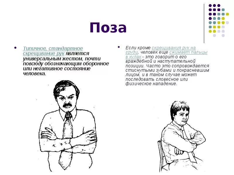 Как читать людей по жестам