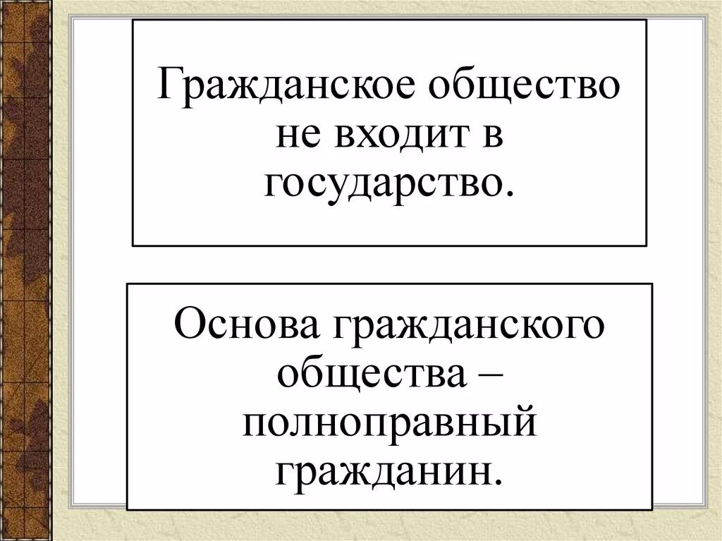 В широком смысле гражданское общество включает. Правовое государство и гражданское общество 9 класс Обществознание. Гражданское общество и правовое государство Обществознание 11 класс. Гражданское общество 9 класс Обществознание Боголюбов. Презентация гражданское общество и правовое государство 11 кл.